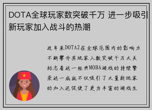DOTA全球玩家数突破千万 进一步吸引新玩家加入战斗的热潮