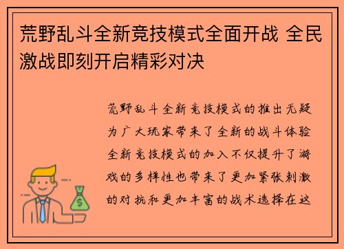 荒野乱斗全新竞技模式全面开战 全民激战即刻开启精彩对决