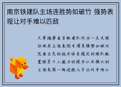 南京铁建队主场连胜势如破竹 强势表现让对手难以匹敌
