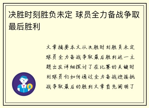 决胜时刻胜负未定 球员全力备战争取最后胜利
