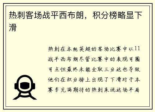 热刺客场战平西布朗，积分榜略显下滑