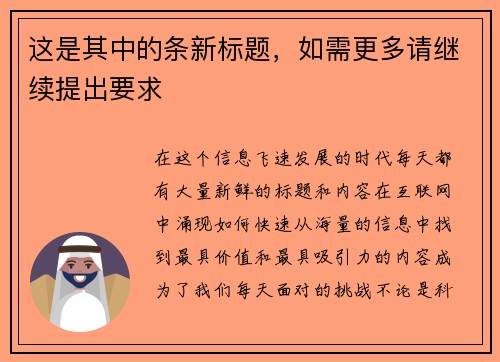 这是其中的条新标题，如需更多请继续提出要求