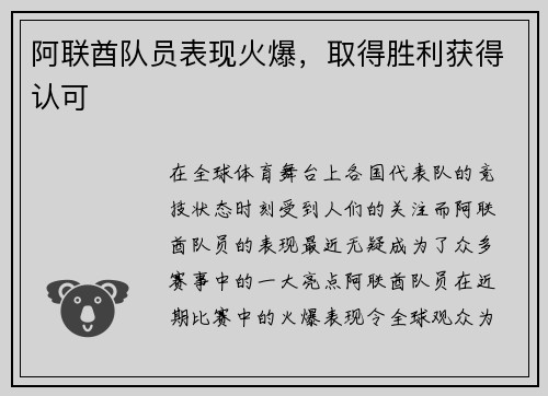阿联酋队员表现火爆，取得胜利获得认可