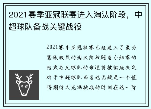 2021赛季亚冠联赛进入淘汰阶段，中超球队备战关键战役