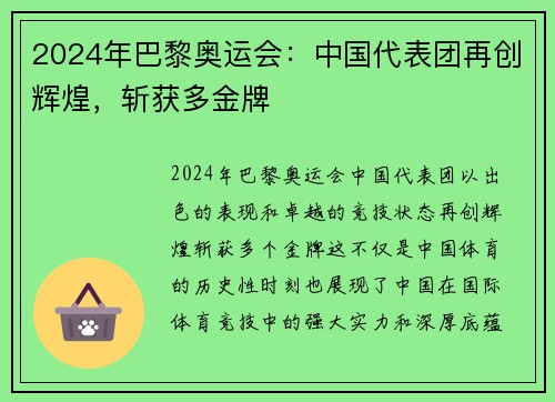 2024年巴黎奥运会：中国代表团再创辉煌，斩获多金牌