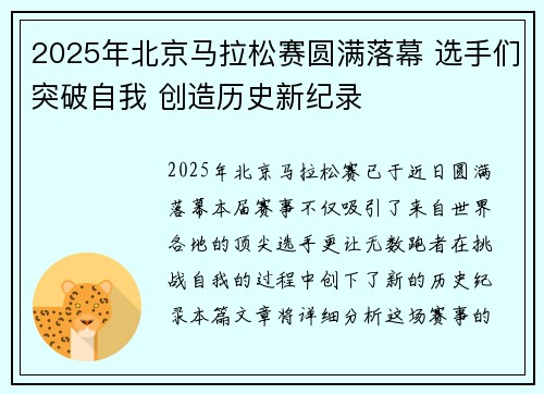 2025年北京马拉松赛圆满落幕 选手们突破自我 创造历史新纪录