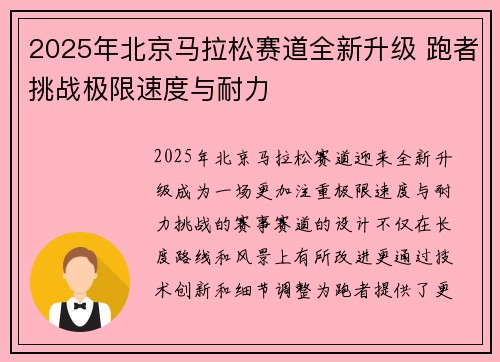 2025年北京马拉松赛道全新升级 跑者挑战极限速度与耐力