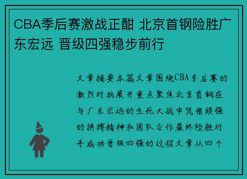 CBA季后赛激战正酣 北京首钢险胜广东宏远 晋级四强稳步前行